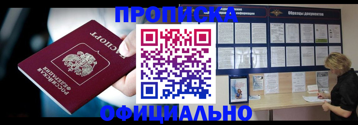 прописка для работы в Александровске-Сахалинском